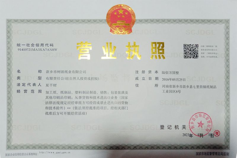 營（yíng）業執照（zhào）