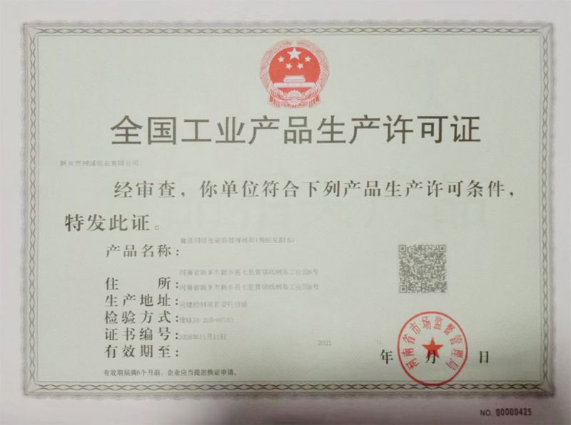 產品生產許可證